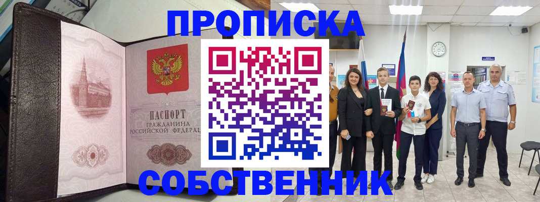 временная регистрация собственник в Красновишерске